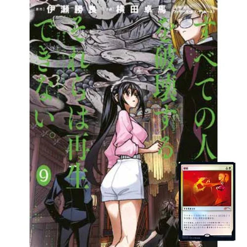 MAGIC: THE GATHERING - DESTROY ALL HUMANKIND THEY CAN'T BE REGENERATED VOL.9